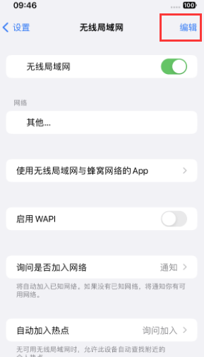 双江苹果Wifi维修分享iPhone怎么关闭公共网络WiFi自动连接 