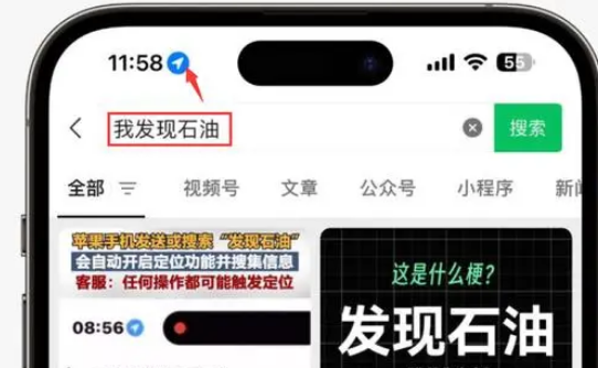 双江苹果客服中心分享iPhone 输入“发现石油”触发定位