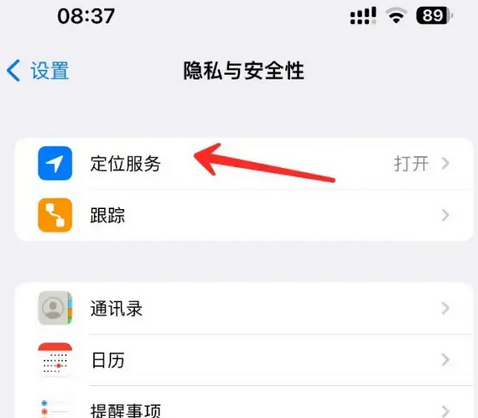 双江苹果客服中心分享iPhone 输入“发现石油”触发定位 