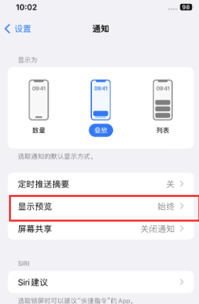 双江苹果售后维修中心分享iPhone手机收不到通知怎么办 