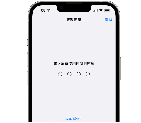 双江iPhone屏幕维修分享iPhone屏幕使用时间密码忘记了怎么办 