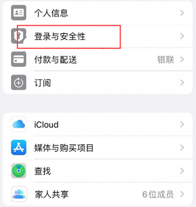 双江苹果维修站分享手机号注册的Apple ID如何换成邮箱【图文教程】 