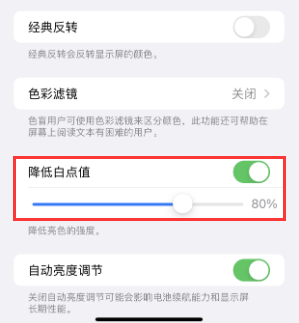 双江苹果电池维修分享iPhone省电巧妙设置降低白点值