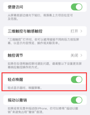 双江苹果授权维修站分享iPhone轻点无法唤醒怎么办