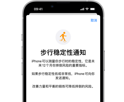 双江iPhone手机维修如何在iPhone开启'步行稳定性通知' 