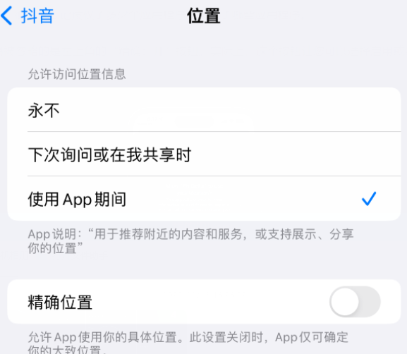 双江apple服务如何检查iPhone中哪些应用程序正在使用位置