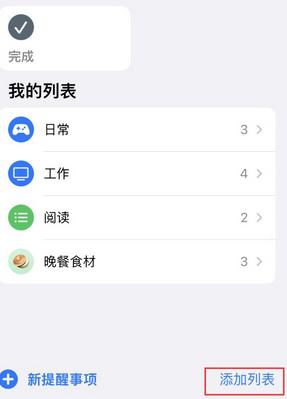 双江苹果14维修店分享iPhone14如何设置主屏幕显示多个不同类型提醒事项 