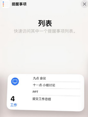 双江苹果14维修店分享iPhone14如何设置主屏幕显示多个不同类型提醒事项