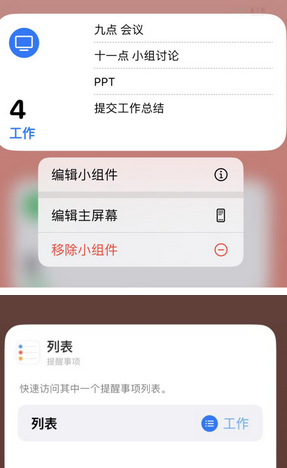 双江苹果14维修店分享iPhone14如何设置主屏幕显示多个不同类型提醒事项