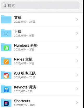 双江apple维修中心分享iPhone文件应用中存储和找到下载文件