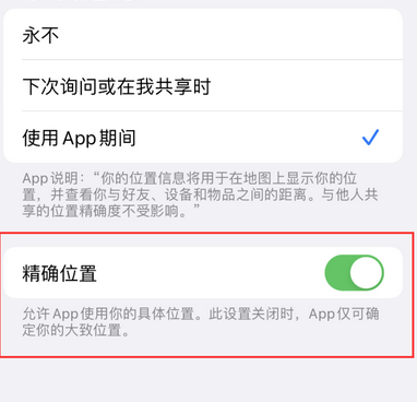 双江苹果服务中心分享iPhone查找应用定位不准确怎么办 