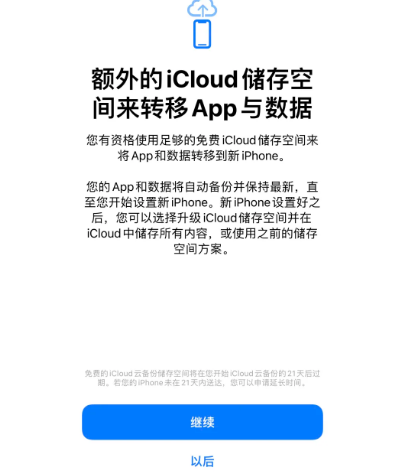 双江苹果14维修网点分享iPhone14如何增加iCloud临时免费空间