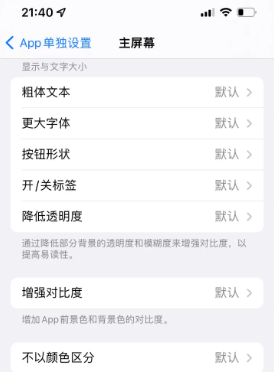 双江苹果14服务点分享iPhone14如何单独设置App