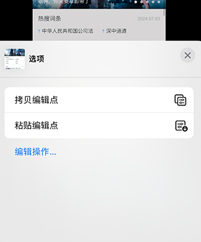 双江iPhone维修服务分享iPhone怎么批量修图 