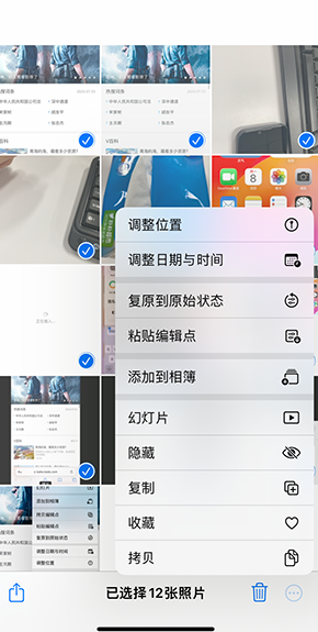 双江iPhone维修服务分享iPhone怎么批量修图