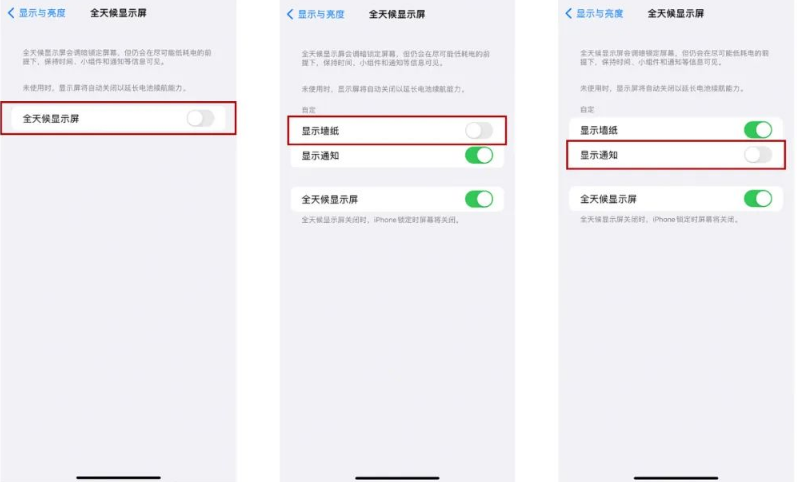 双江苹果14Pro维修分享iPhone14Pro息屏显示时间设置方法 