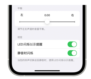 双江苹果14维修分享iPhone14静音时如何设置LED闪烁提示 