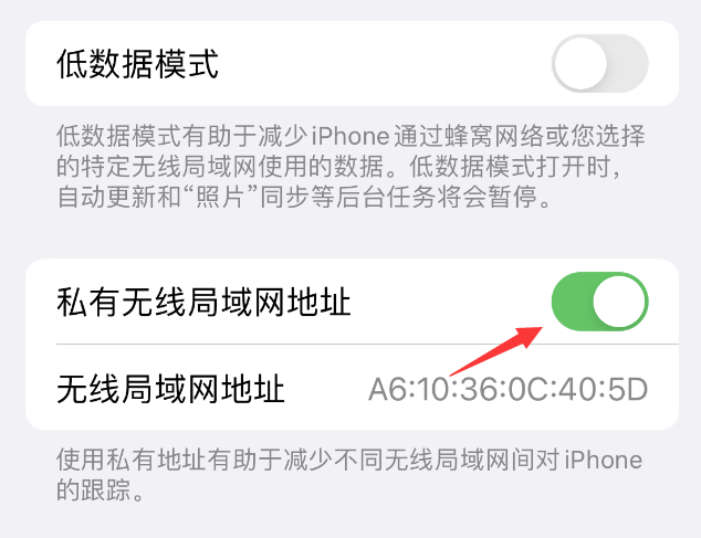 双江苹果wifi维修店分享iPhone私有无线局域网地址开启方法 