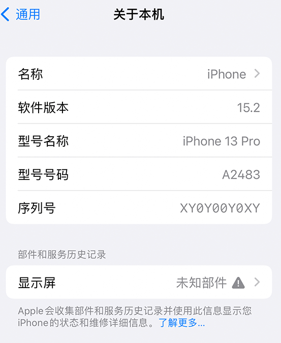 双江苹果14维修服务分享如何查看iPhone14系列部件维修历史记录 