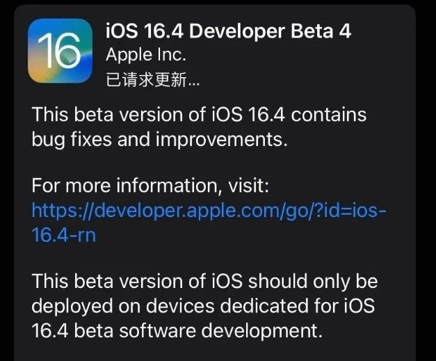 双江苹果维修网点分享iOS 16.4 beta 4更新内容及升级建议 