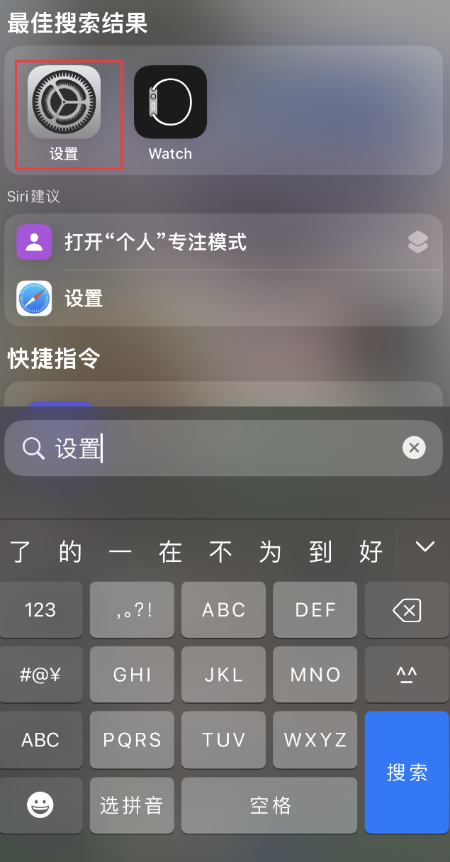 双江苹果手机维修分享：iPhone 找不到“设置”或“App Store”怎么办？ 