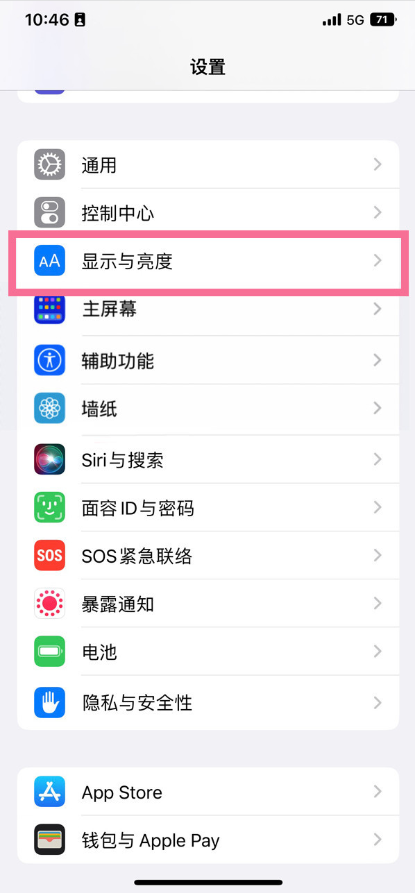 双江苹果14维修店分享iPhone14 plus如何设置护眼模式 