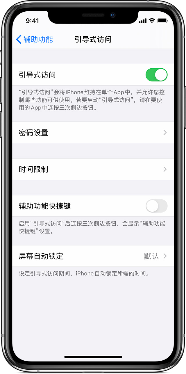 双江苹果手机维修分享如何在 iPhone 上退出引导式访问 