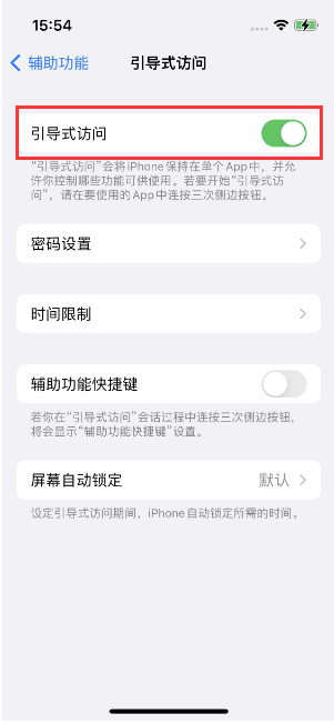 双江苹果14维修店分享iPhone 14引导式访问按三下没反应怎么办 