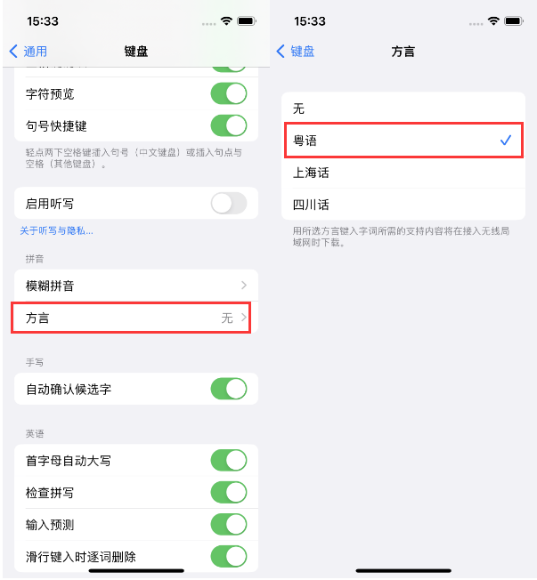 双江苹果14服务点分享iPhone 14plus设置键盘粤语方言的方法 