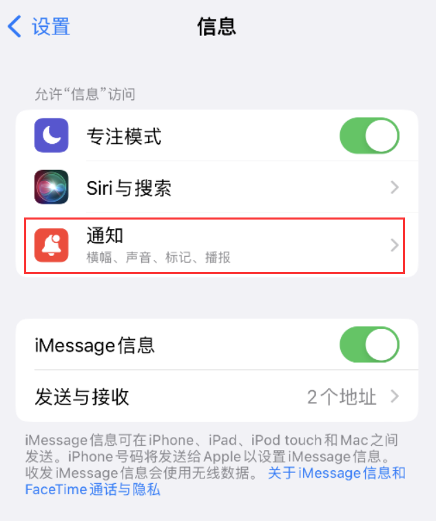 双江苹果14维修店分享iPhone 14 机型设置短信重复提醒的方法 