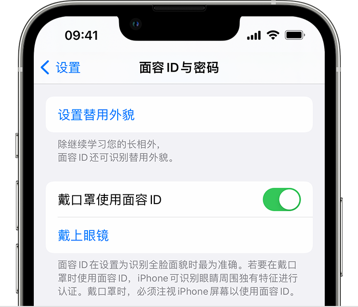 双江苹果14维修店分享佩戴口罩时通过面容 ID 解锁 iPhone 14的方法 