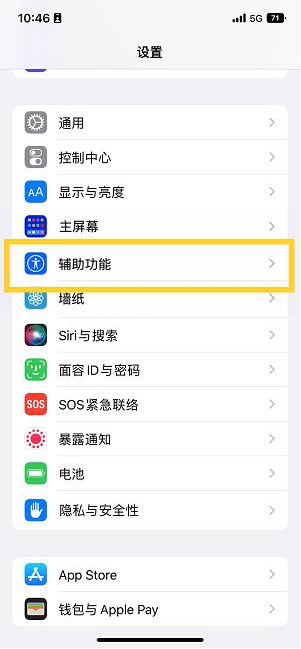 双江苹果14维修分享iPhone 14设置单手模式方法教程 