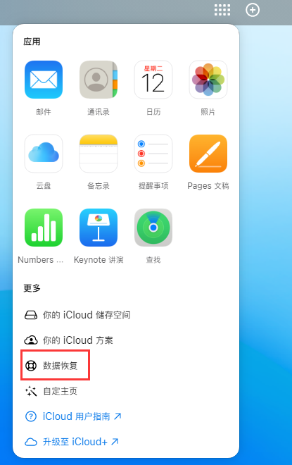 双江苹果手机维修分享iPhone 小技巧：通过苹果 iCloud 官网恢复已删除的文件 