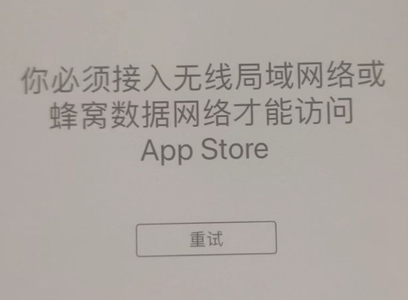 双江苹果服务网点分享无法在 iPhone 上打开 App Store 怎么办 