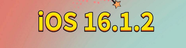 双江苹果手机维修分享iOS 16.1.2正式版更新内容及升级方法 