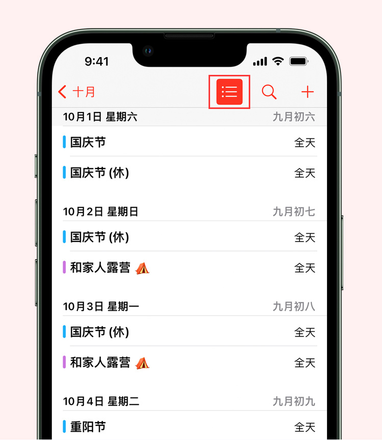 双江苹果手机维修分享如何在 iPhone 日历中查看节假日和调休时间 