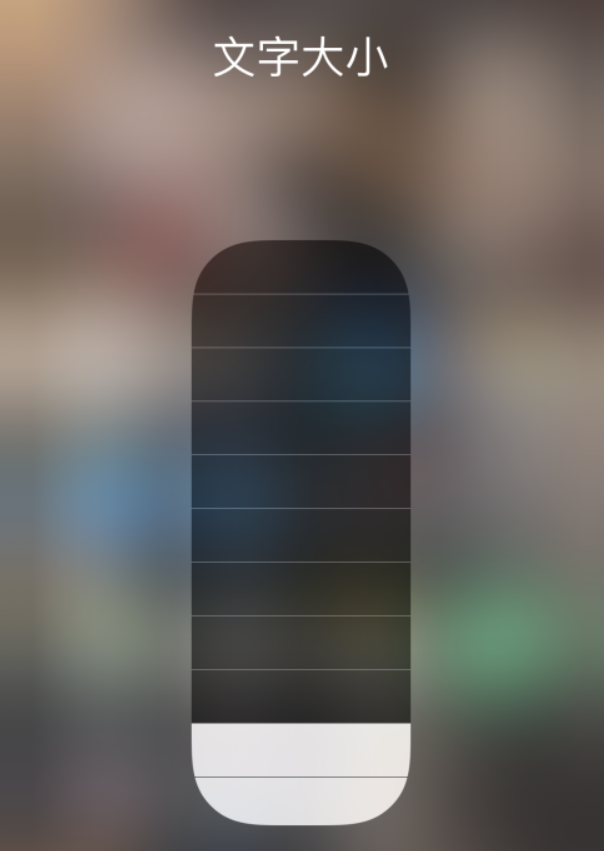双江苹果手机维修分享小技巧：在 iPhone 控制中心快速调节字体大小 