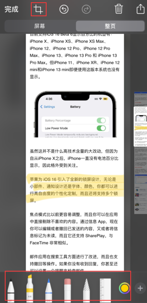 双江苹果手机维修分享小技巧：在 iPhone 上给截屏图片做标记 