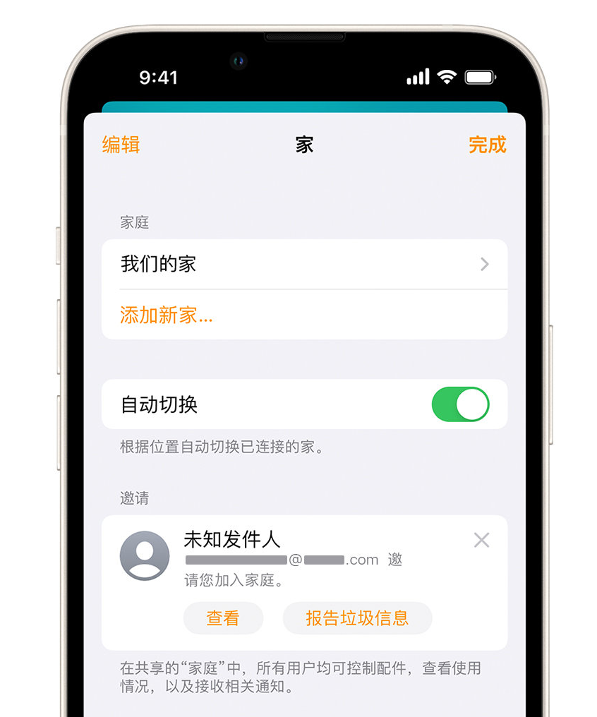 双江苹果手机维修分享iPhone 小技巧：在“家庭”应用中删除和举报垃圾邀请 