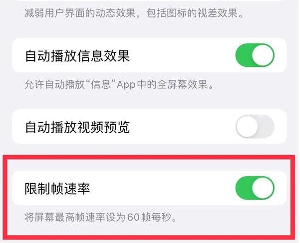 双江苹果13维修分享iPhone13 Pro高刷是否可以手动控制 