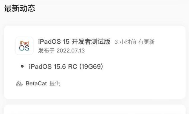 双江苹果手机维修分享苹果iOS 15.6 RC版更新建议 