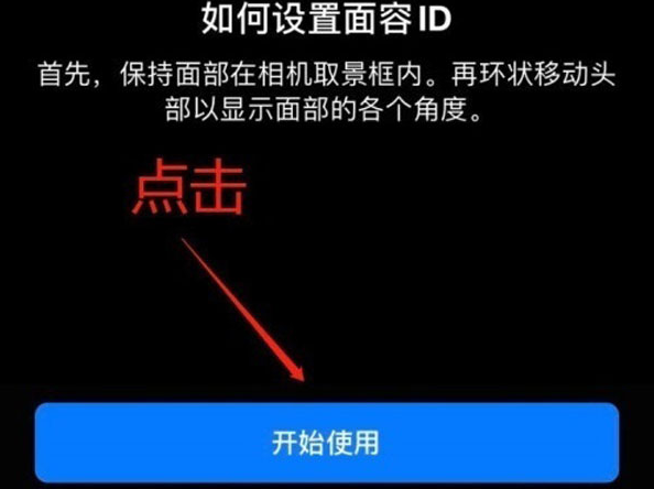 双江苹果13维修分享iPhone 13可以录入几个面容ID 