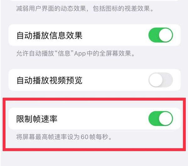 双江苹果13维修分享iPhone13 Pro高刷设置方法 