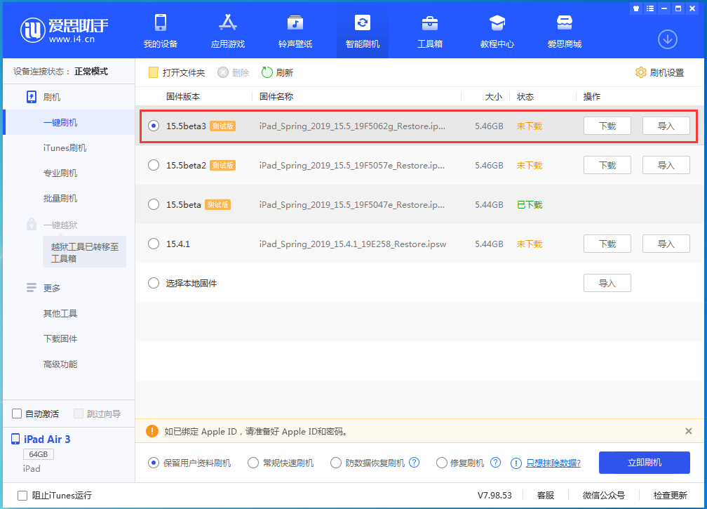 双江苹果手机维修分享iOS15.5 Beta 3更新内容及升级方法 