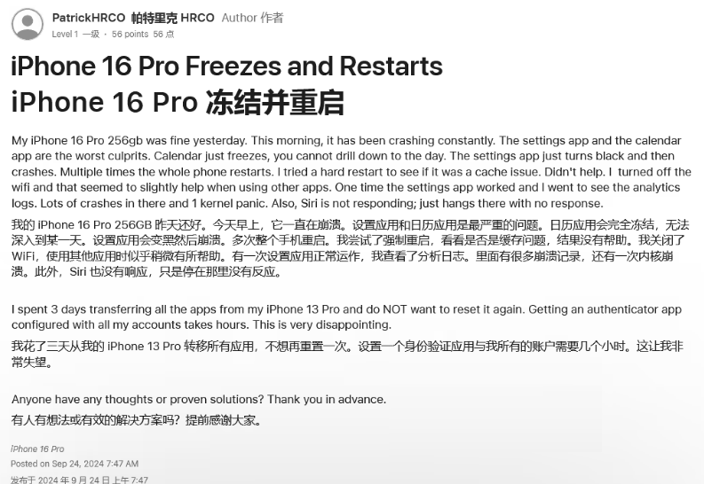 双江苹果16维修分享iPhone 16 Pro / Max 用户遇随机卡死 / 重启问题 