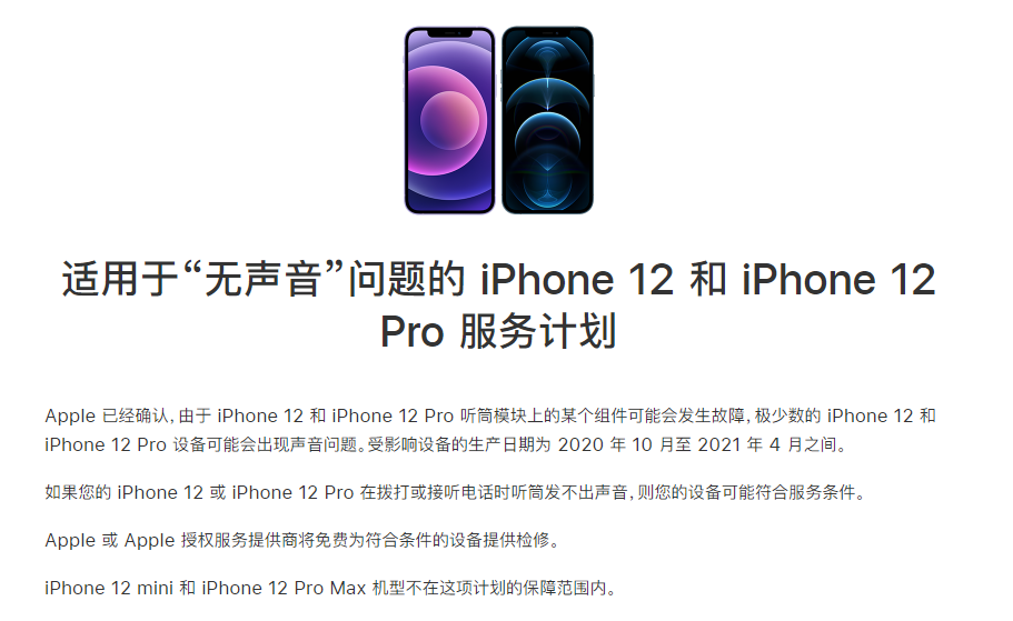 双江苹果手机维修分享iPhone 12/Pro 拨打或接听电话时无声音怎么办 