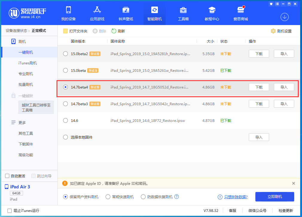 双江苹果手机维修分享iOS 14.7 beta 4更新内容及升级方法教程 