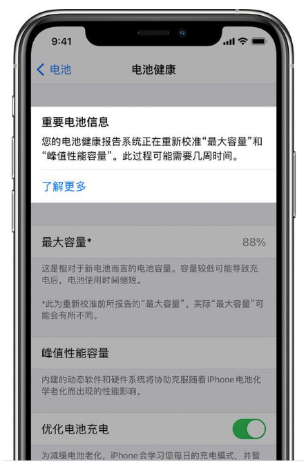 双江苹果手机维修分享升级iOS 14.5 Beta 6后如何进行电池校准 