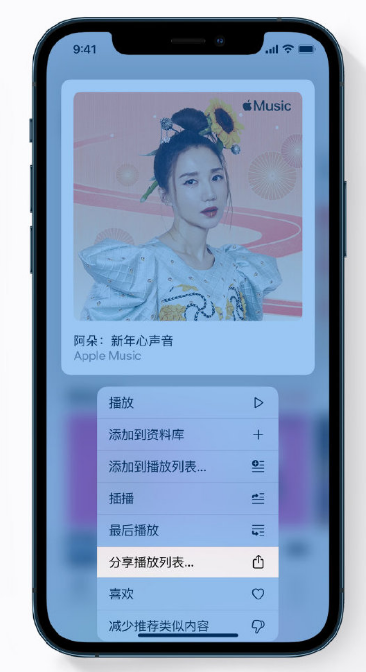 双江苹果手机维修分享Apple Music 新增新年歌单，快来分享给好友 