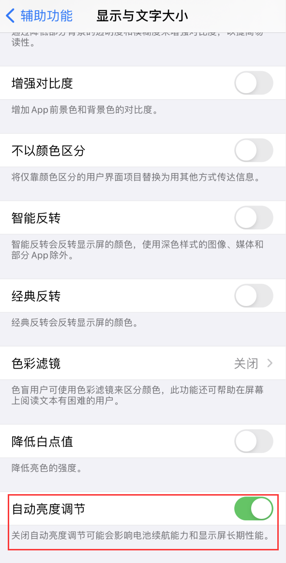 双江苹果手机维修分享iPhone 自动亮度调节失灵怎么办 